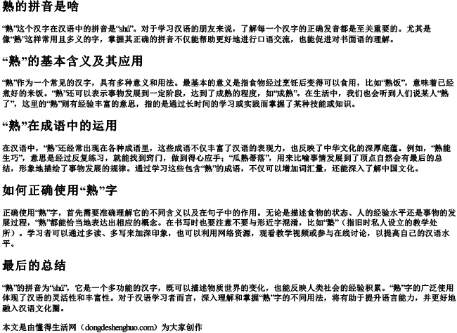 熟的拼音是啥.docx免费下载(word版可打印)