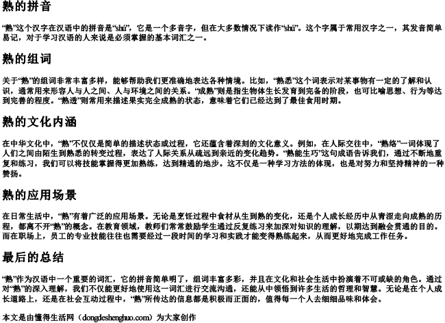 熟的拼音熟的组词