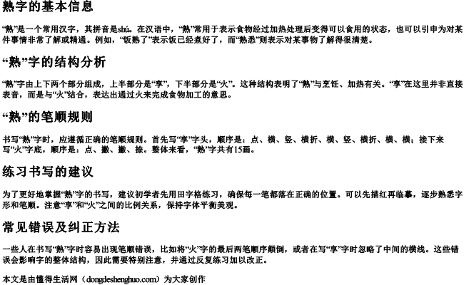 熟的拼音笔顺怎么写