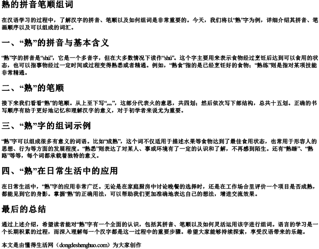 熟的拼音笔顺组词