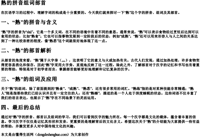 熟的拼音组词部首