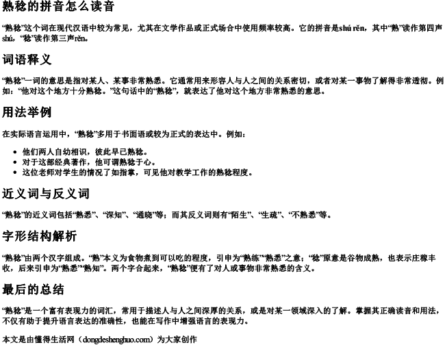 熟稔的拼音怎么读音 熟稔的拼音怎么读音