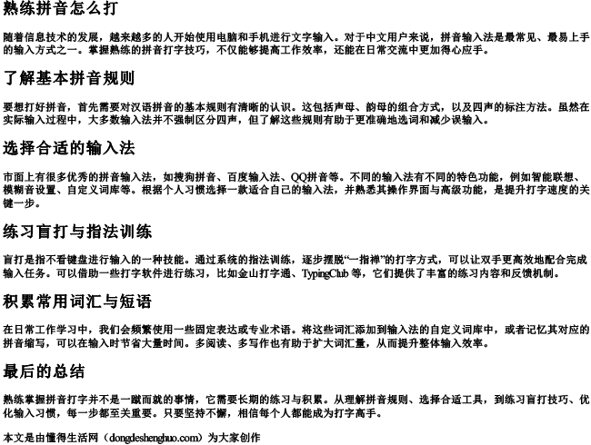 熟练拼音怎么打