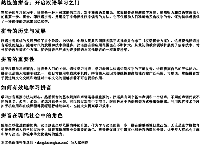 熟练的拼音？.docx免费下载(word版可打印)