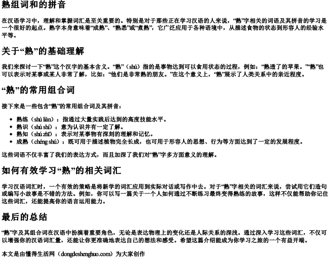 熟组词和的拼音.docx免费下载(word版可打印)