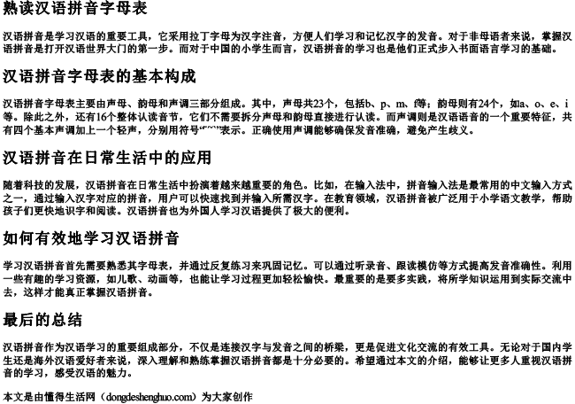 熟读汉语拼音字母表