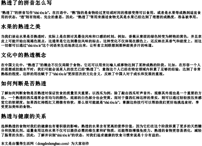 熟透了的拼音怎么写 熟透了的拼音怎么写