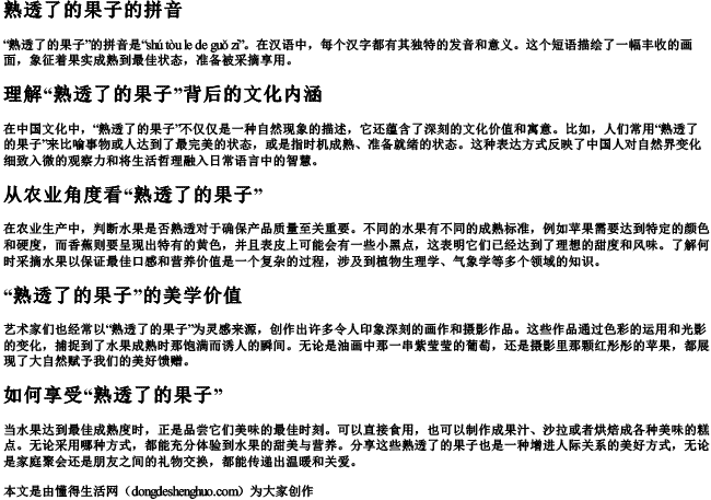 熟透了的果子的拼音 熟透了的果子的拼音