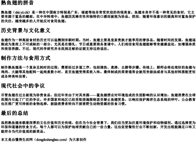 熟鱼翅的拼音 熟鱼翅的拼音