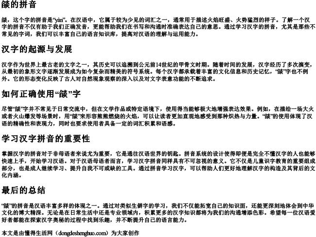 燄的拼音 燄的拼音