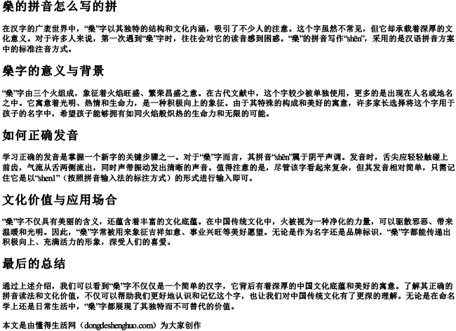 燊的拼音怎么写的拼