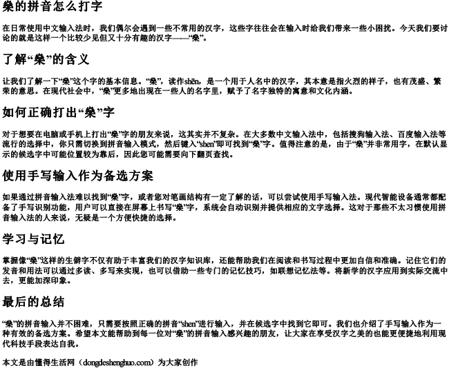 燊的拼音怎么打字