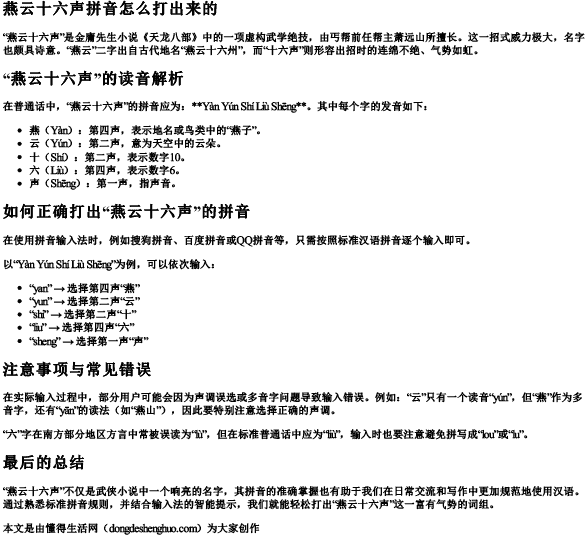 燕云十六声拼音怎么打出来的 燕云十六声拼音怎么打出来的
