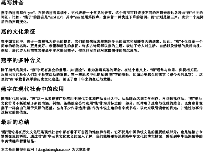 燕写拼音 燕写拼音