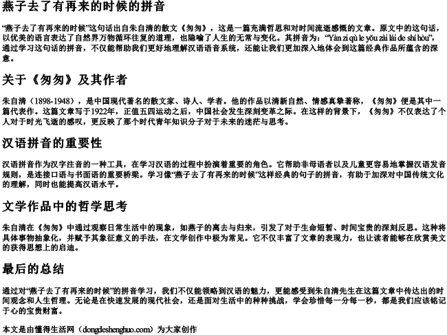 燕子去了有再来的时候的拼音