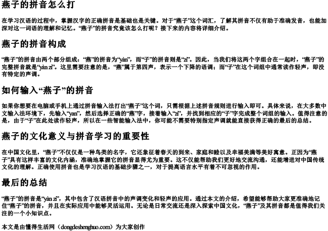 燕子的拼音怎么打 燕子的拼音怎么打