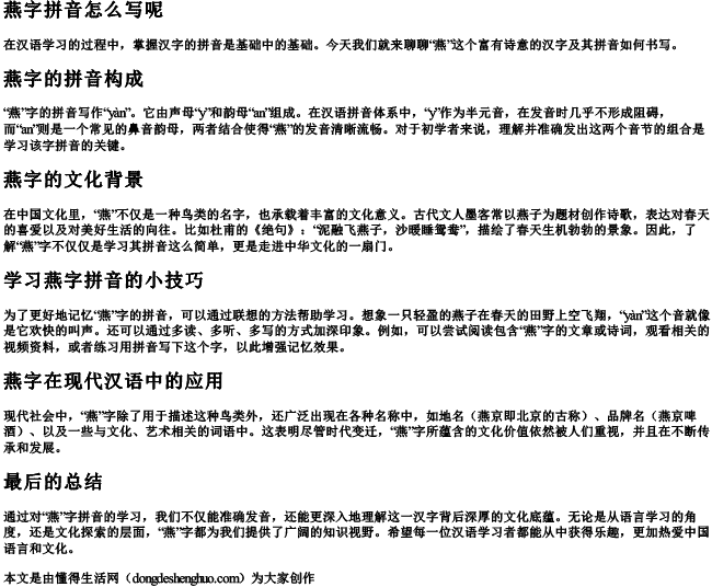 燕字拼音怎么写呢