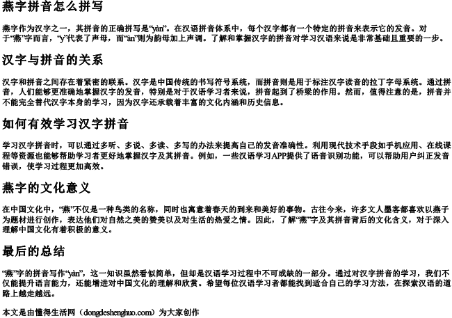 燕字拼音怎么拼写