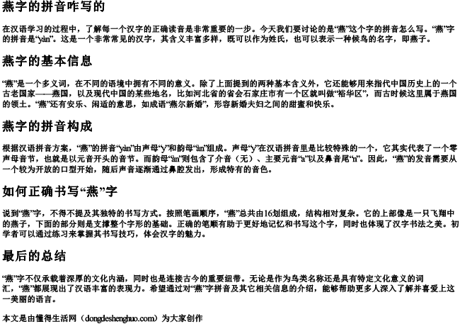 燕字的拼音咋写的 燕字的拼音咋写的