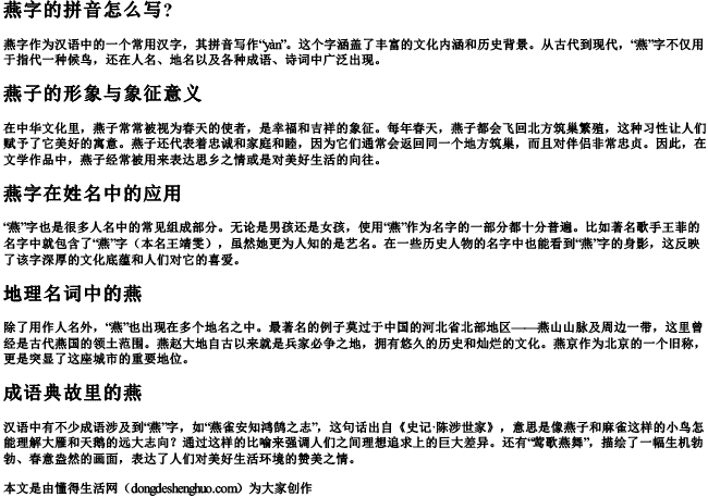 燕字的拼音怎么写？