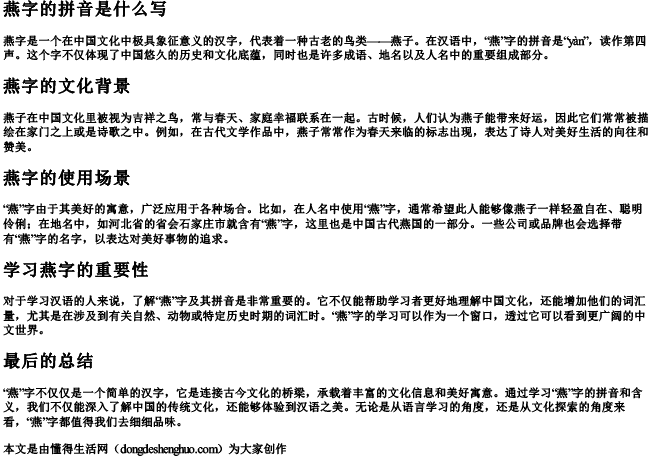 燕字的拼音是什么写