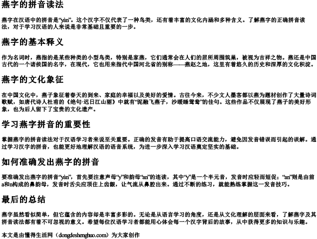 燕字的拼音读法 燕字的拼音读法