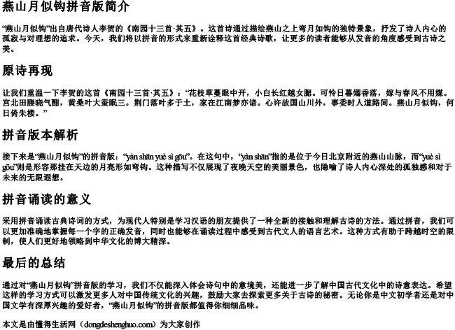 燕山月似钩拼音版