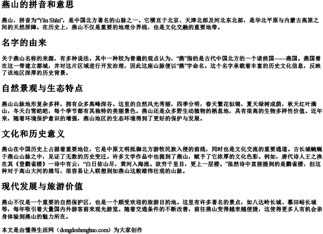 燕山的拼音和意思