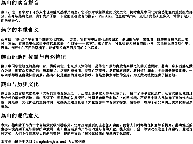 燕山的读音拼音.docx免费下载(word版可打印)