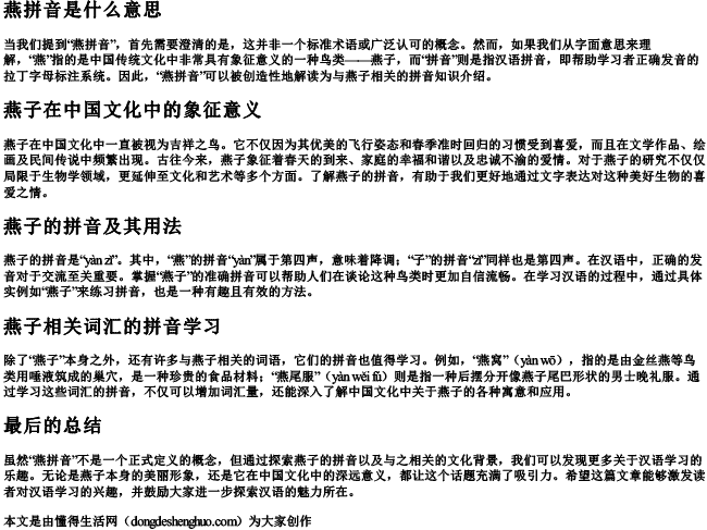 燕拼音是什么意思