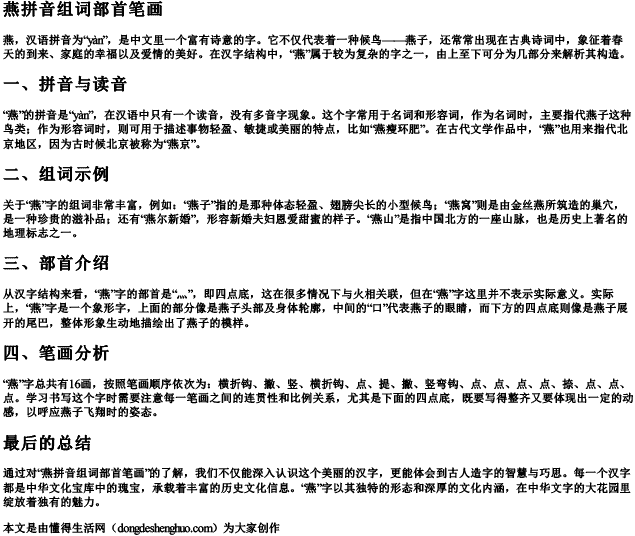 燕拼音组词部首笔画