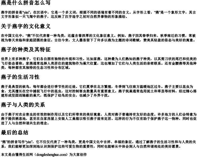 燕是什么拼音怎么写