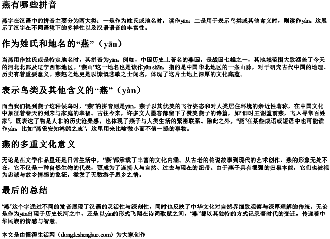 燕有哪些拼音.docx免费下载(word版可打印)