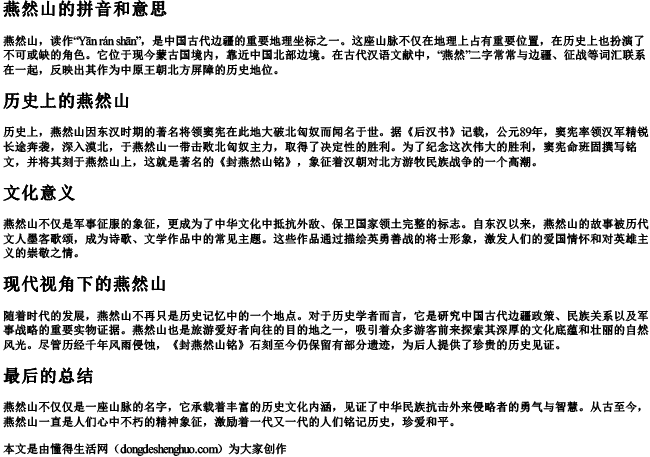 燕然山的拼音和意思