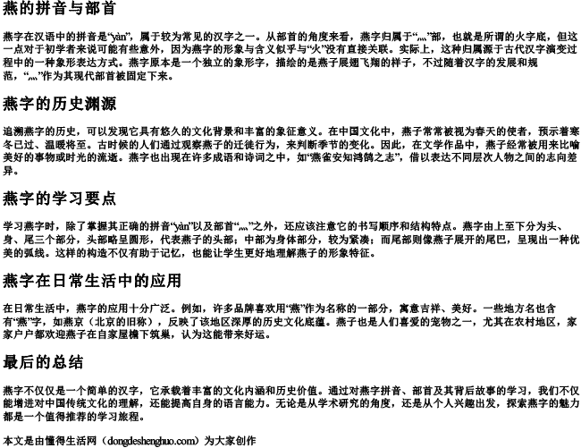 燕的拼音与部首.docx免费下载(word版可打印)