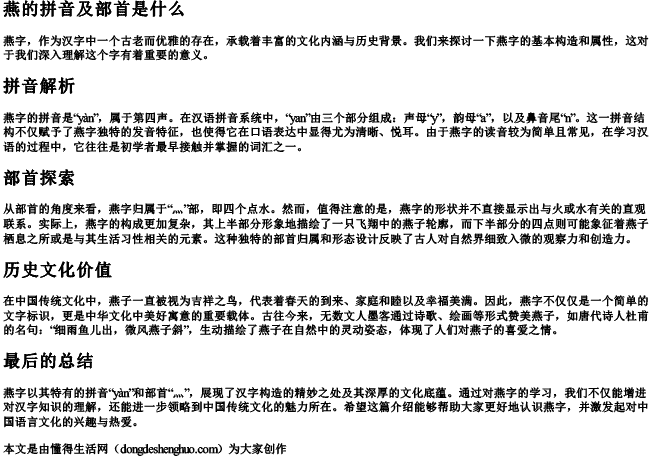 燕的拼音及部首是什么 燕的拼音及部首是什么