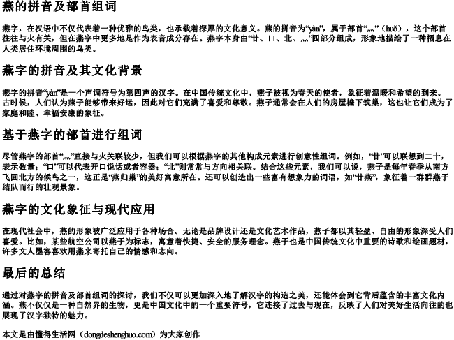 燕的拼音及部首组词 燕的拼音及部首组词