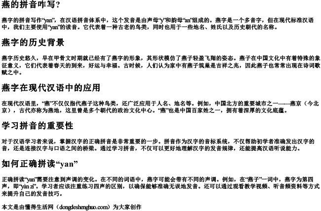 燕的拼音咋写？
