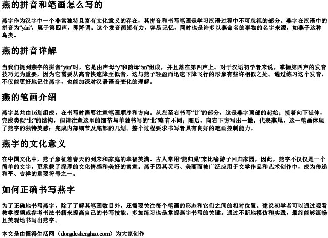 燕的拼音和笔画怎么写的.docx免费下载(word版可打印)