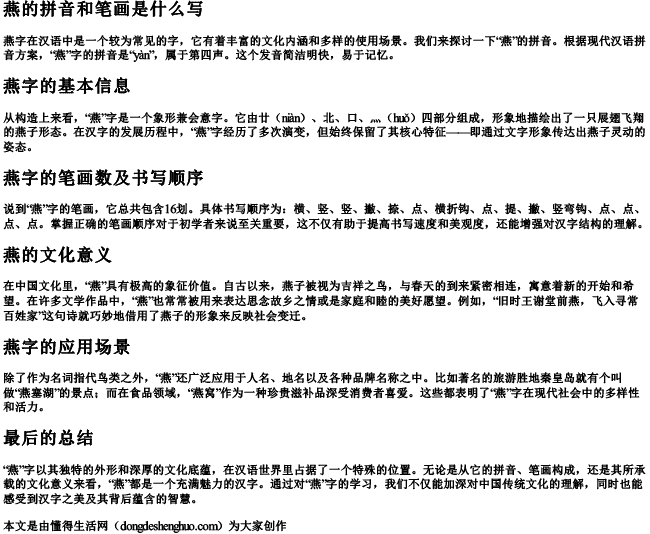 燕的拼音和笔画是什么写