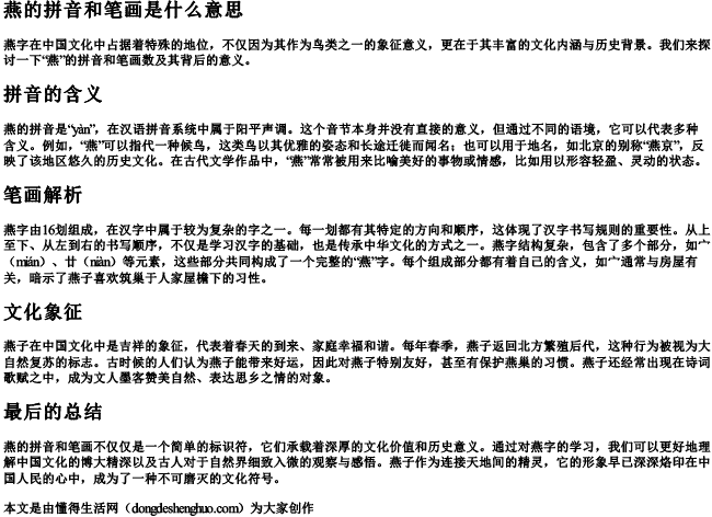 燕的拼音和笔画是什么意思