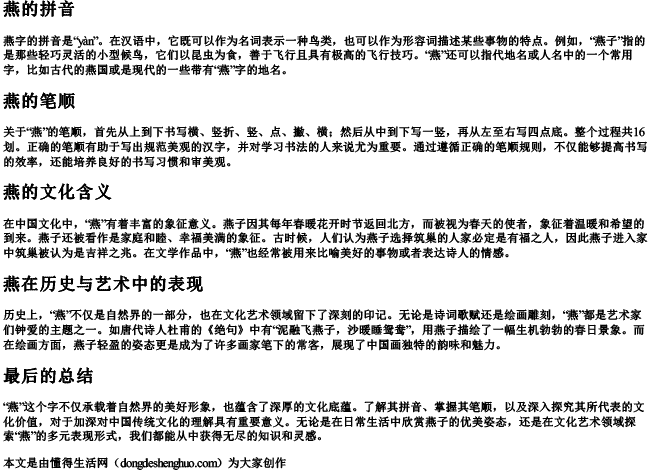 燕的拼音和笔顺