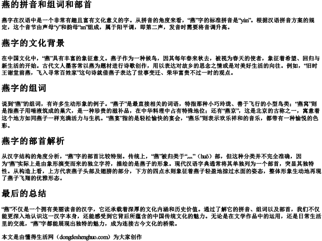 燕的拼音和组词和部首