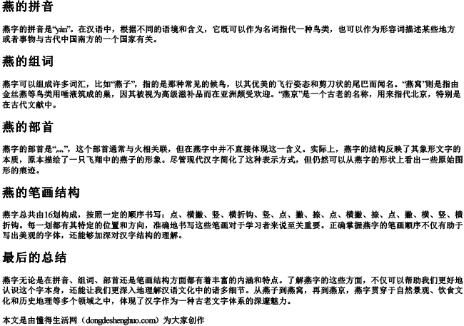 燕的拼音和组词和部首和笔画结构