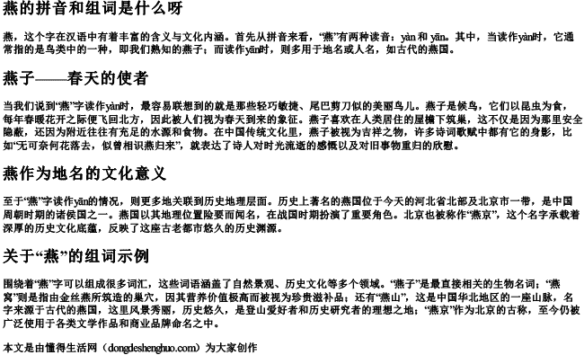 燕的拼音和组词是什么呀