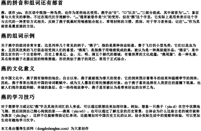 燕的拼音和组词还有部首 燕的拼音和组词还有部首