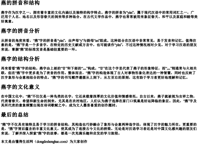 燕的拼音和结构