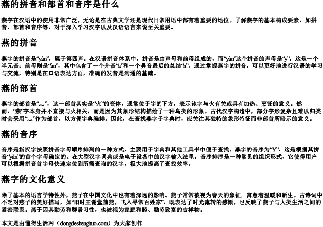 燕的拼音和部首和音序是什么 燕的拼音和部首和音序是什么