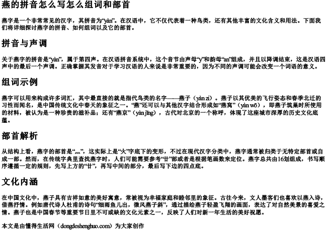 燕的拼音怎么写怎么组词和部首