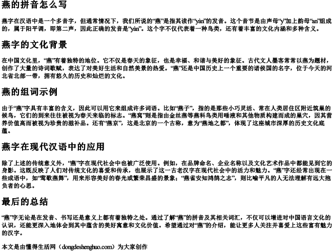 燕的拼音怎么写怎么组词语 燕的拼音怎么写怎么组词语